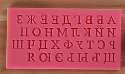 https://api.bestone.bg/uploads/Mold_azbuka_kirilicza_rkopisna_31a6519782.png