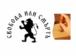 https://api.bestone.bg/uploads/Pechat_ili_smrt_4_a74d2442df.png