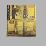 Златиста банкнота 50 000 лева България 1997 г.