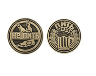Парти монета "Да пиеш или да не пиеш" 